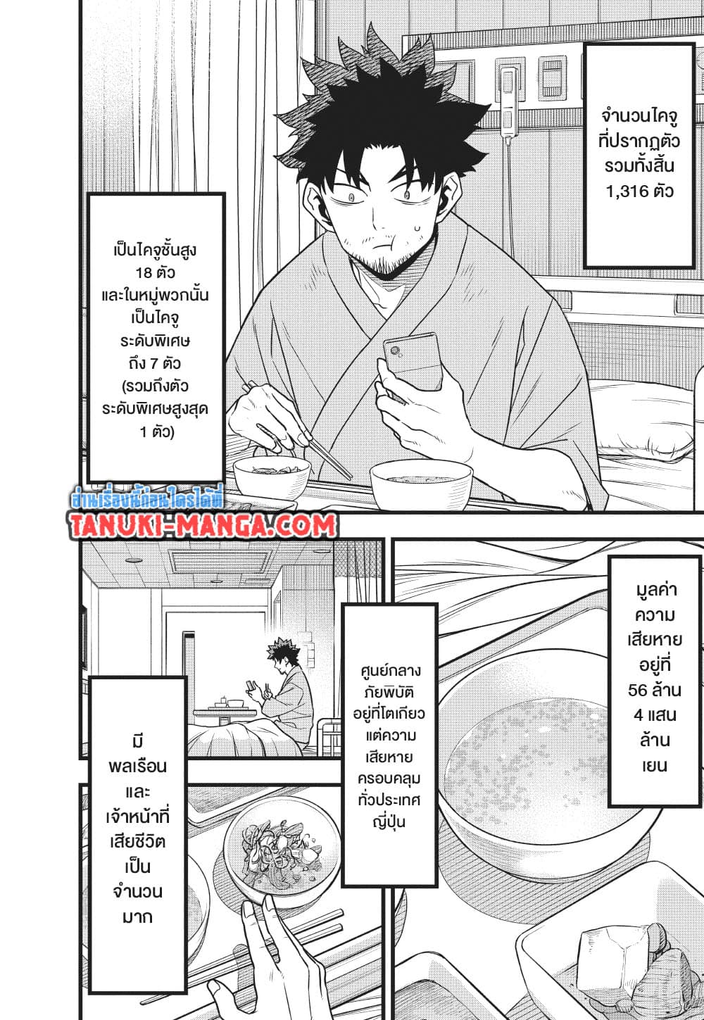 Kaiju No.8 page 3