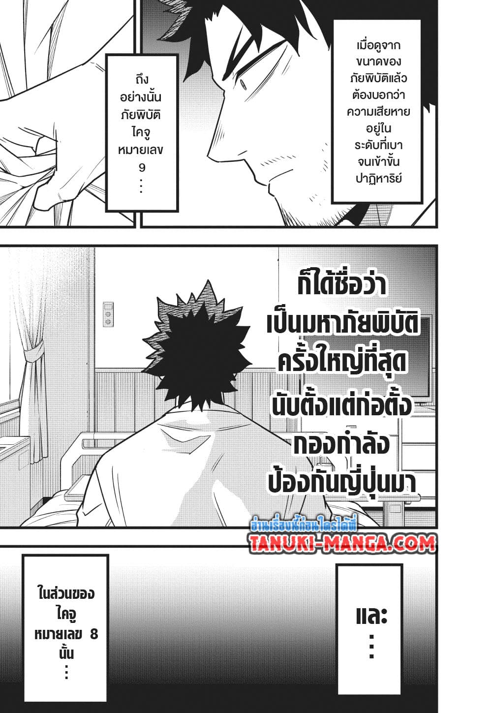 Kaiju No.8 page 4