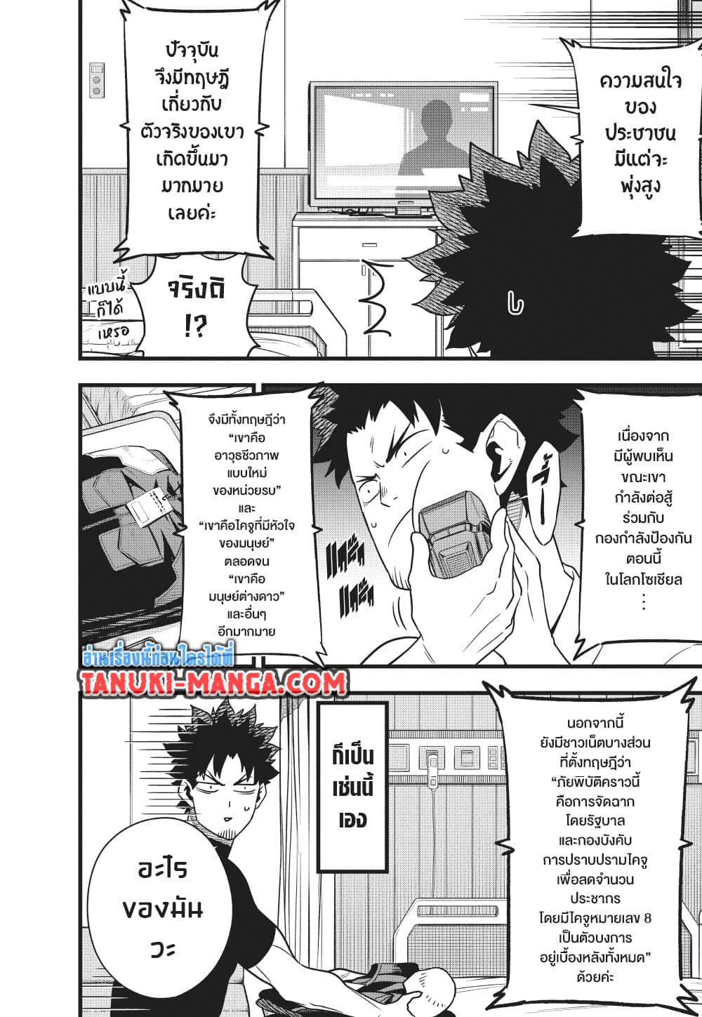 Kaiju No.8 page 5