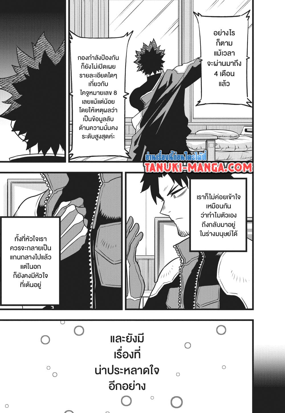 Kaiju No.8 page 6