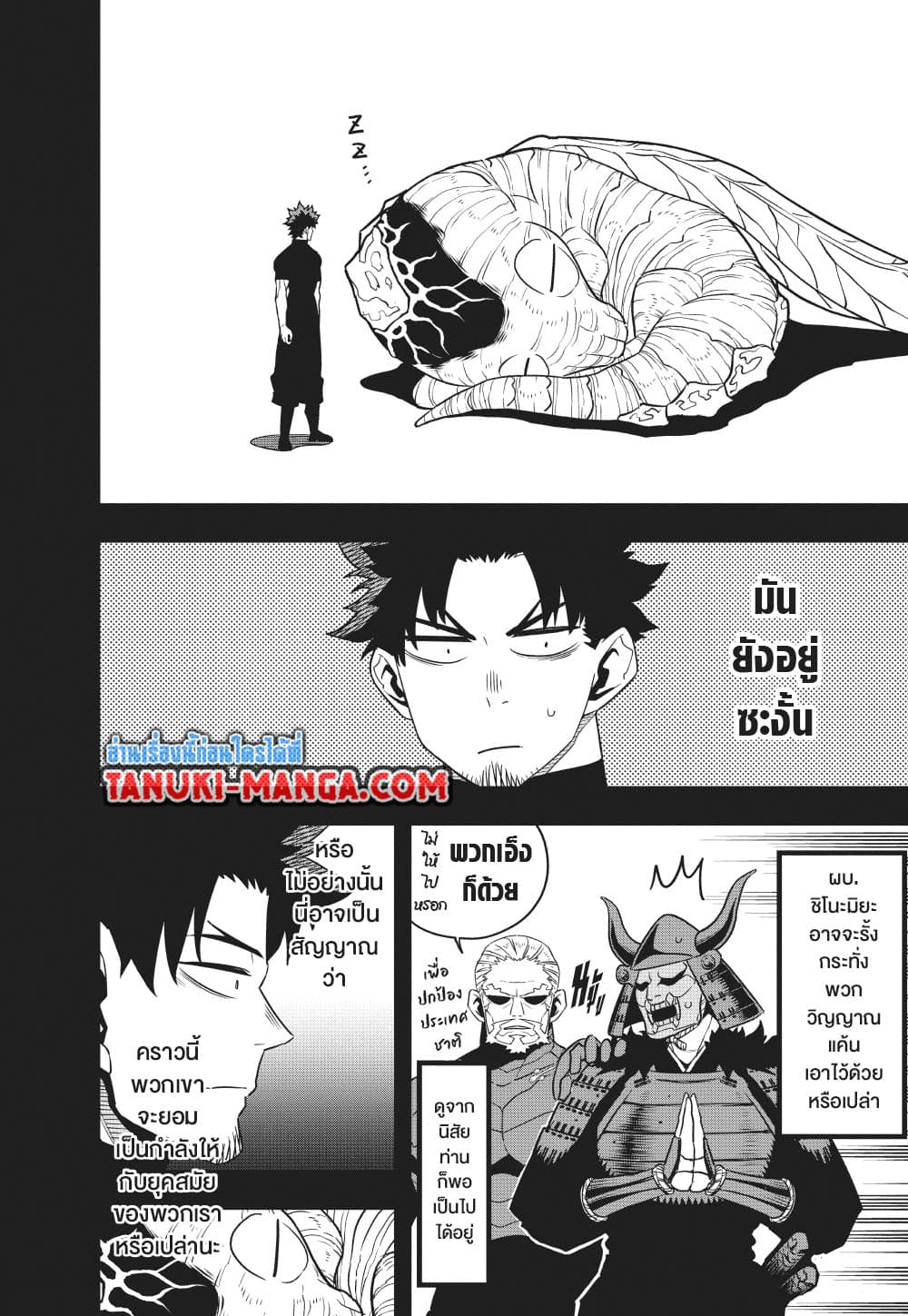 Kaiju No.8 page 7