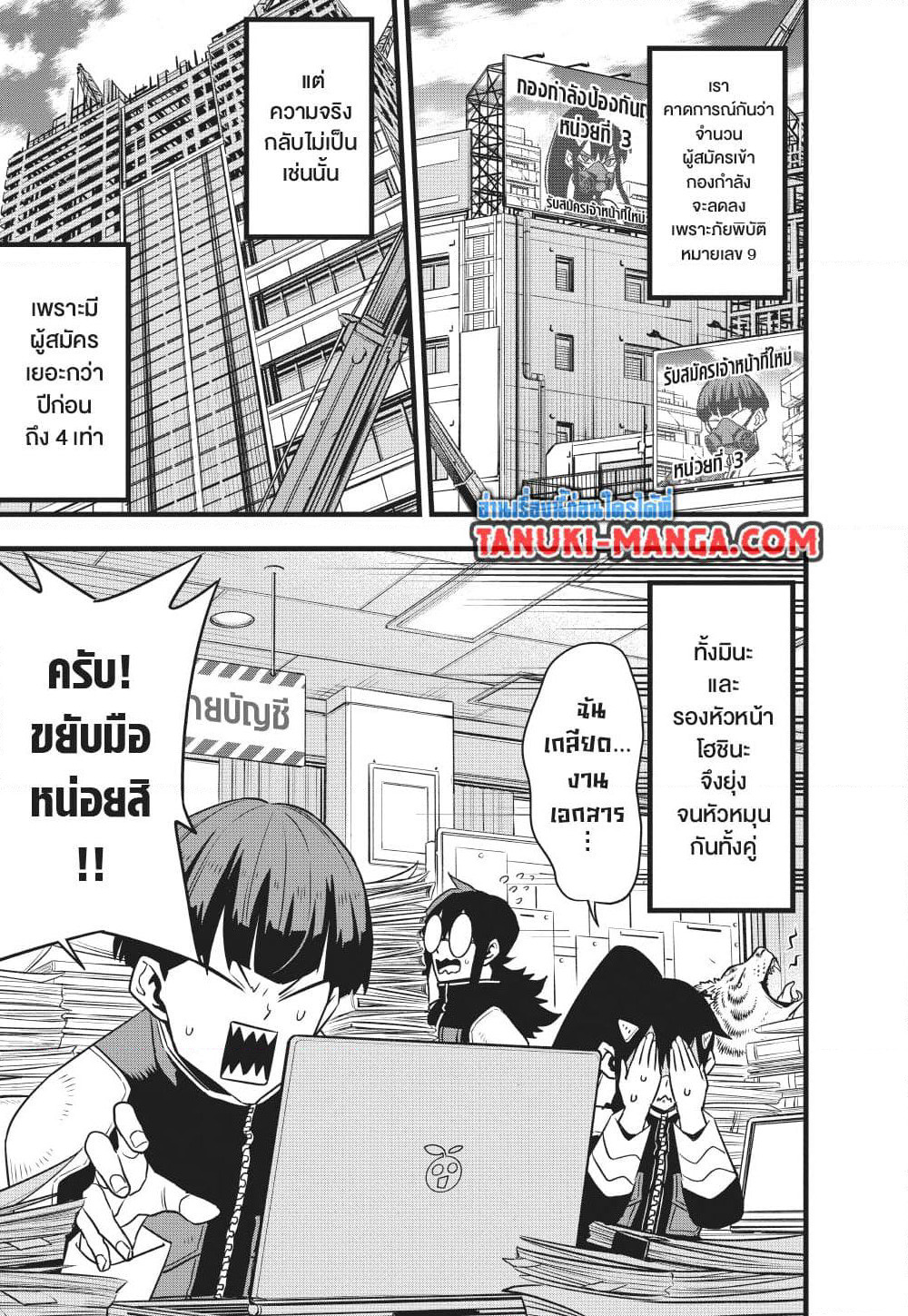 Kaiju No.8 page 25