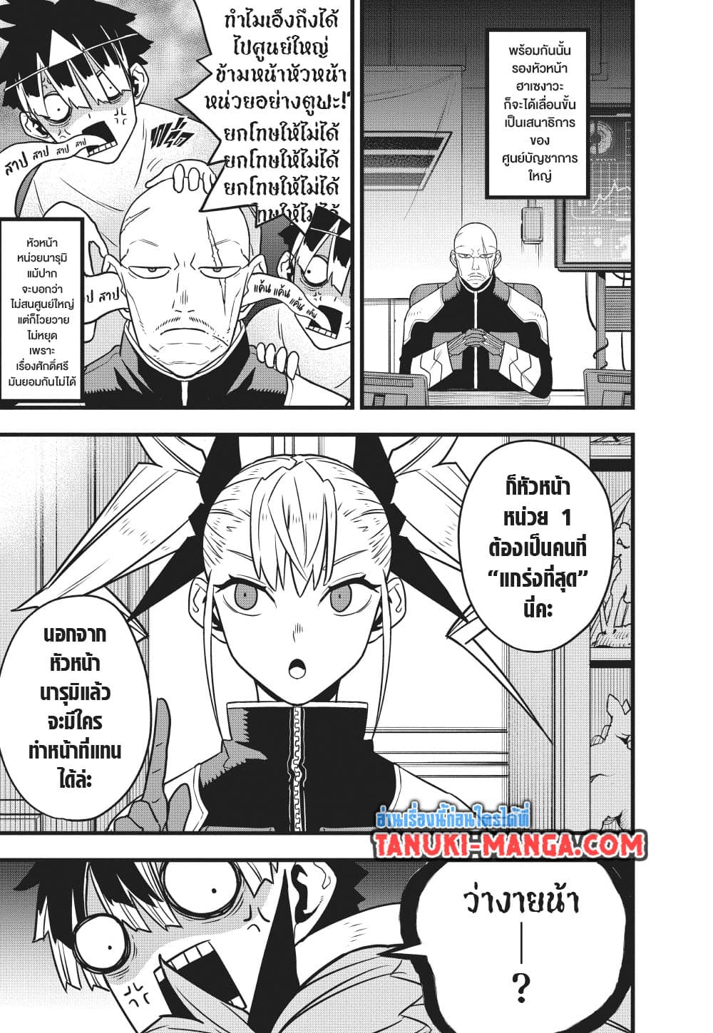 Kaiju No.8 page 27