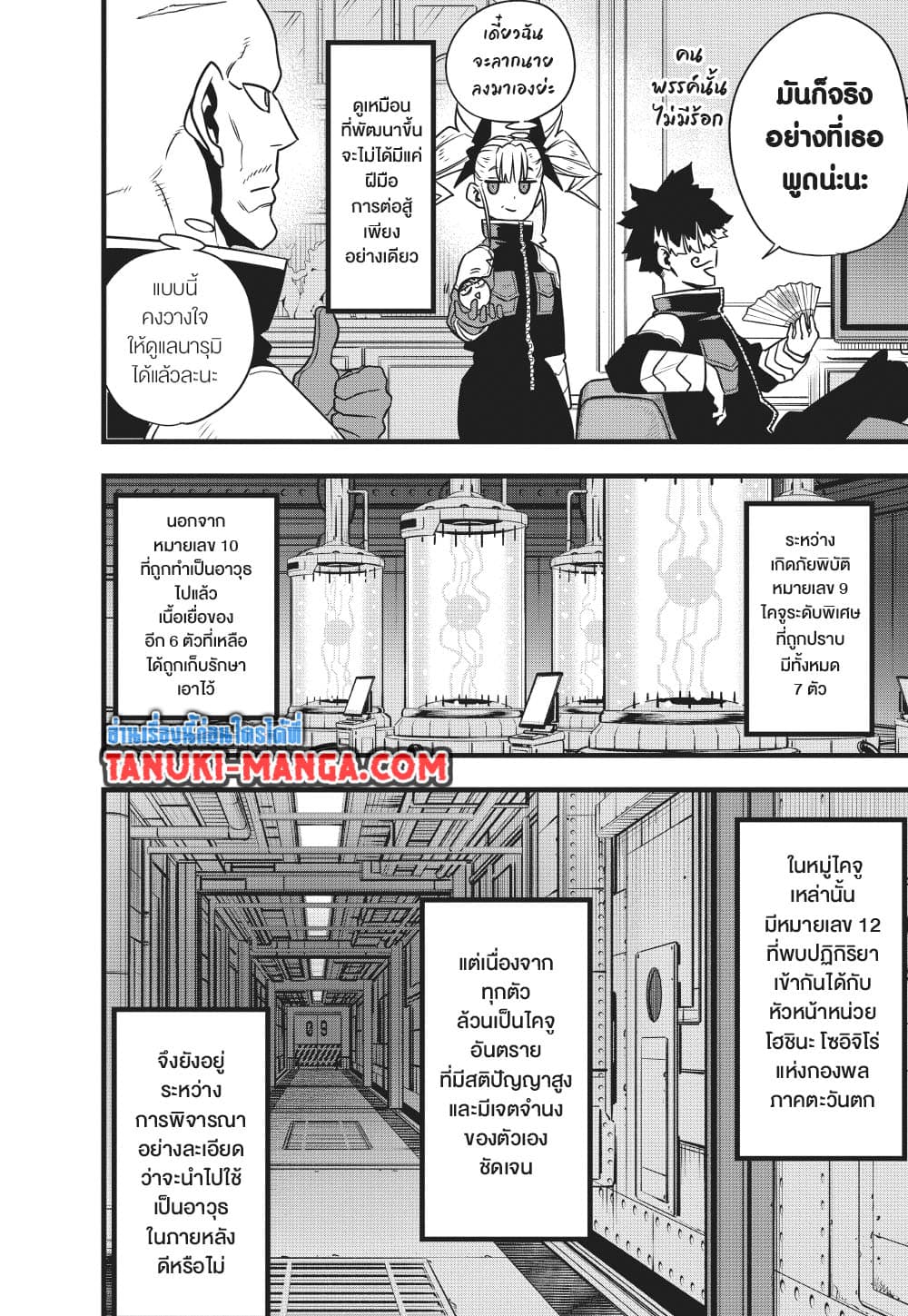 Kaiju No.8 page 28