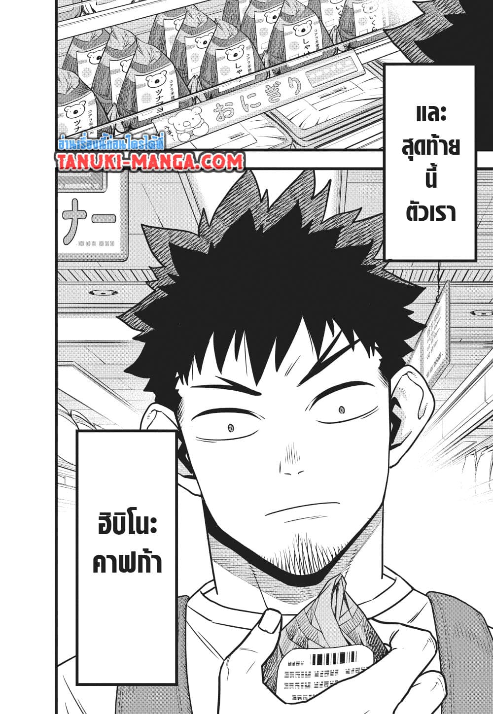 Kaiju No.8 page 30