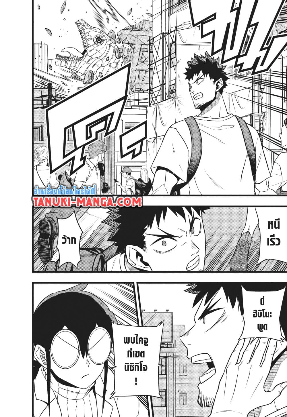 Kaiju No.8 page 32