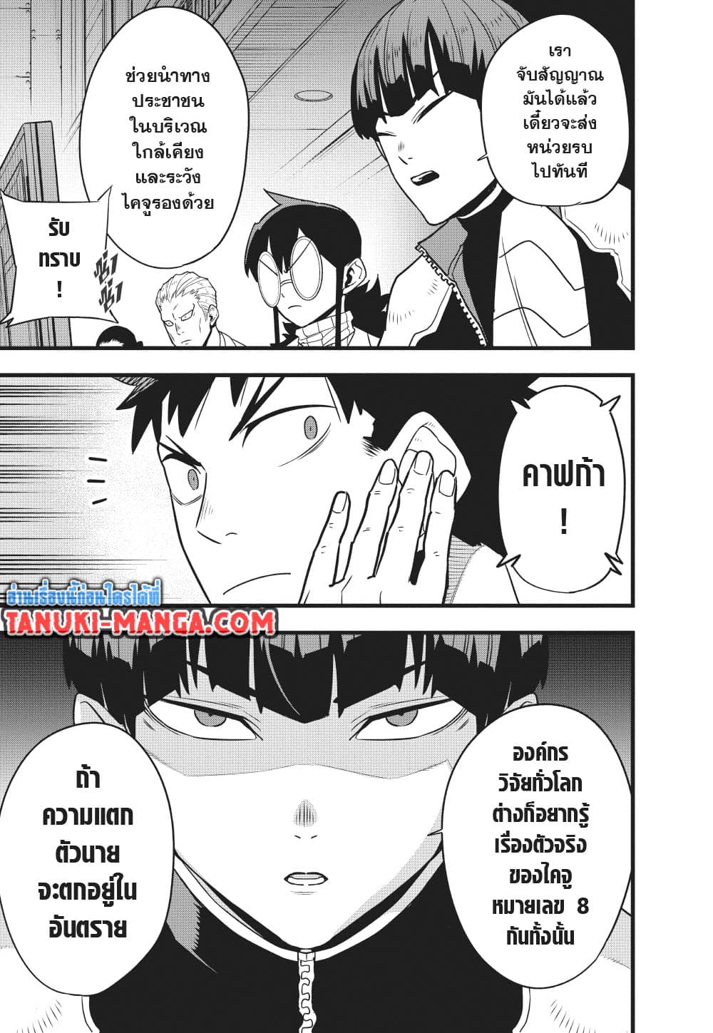 Kaiju No.8 page 33