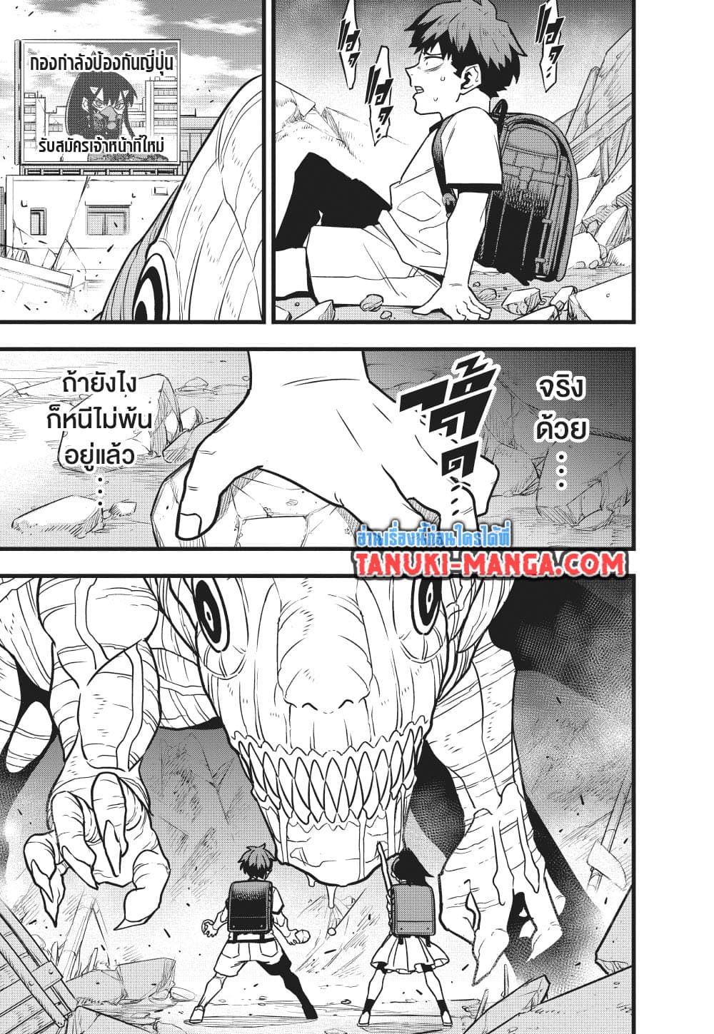 Kaiju No.8 page 37