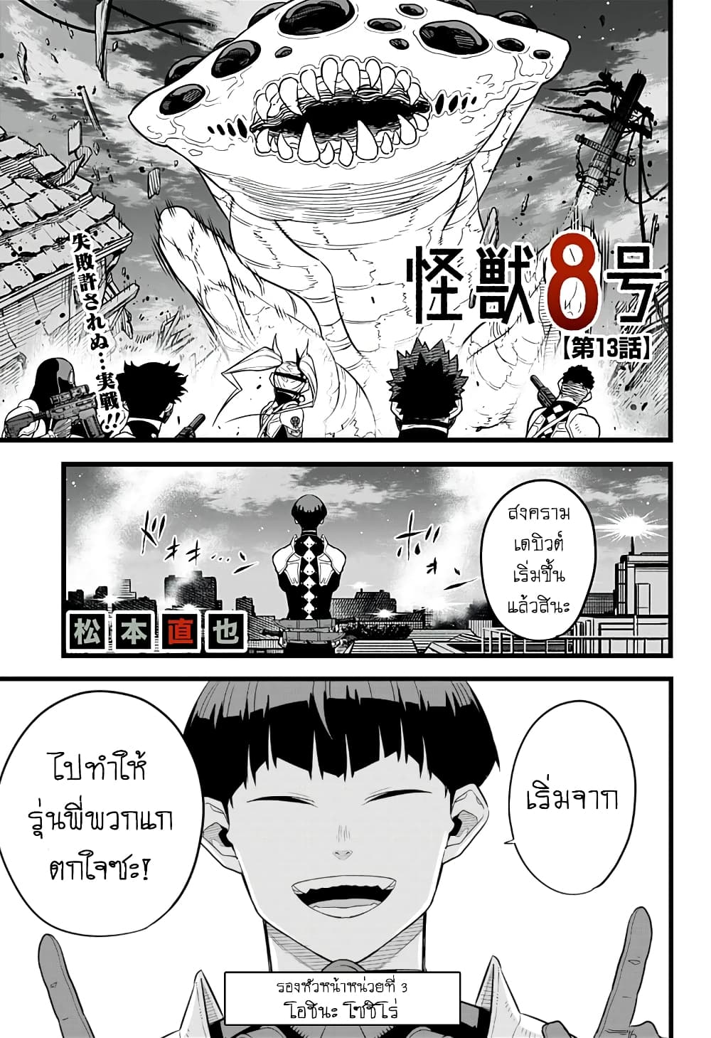 Kaiju No.8 page 1