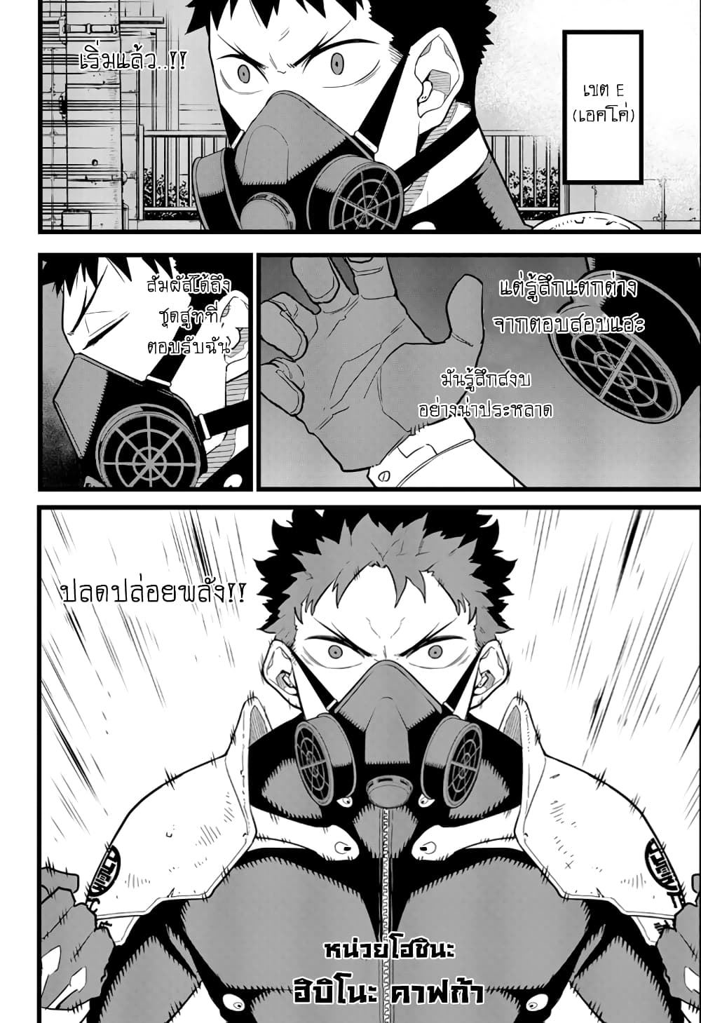 Kaiju No.8 page 2
