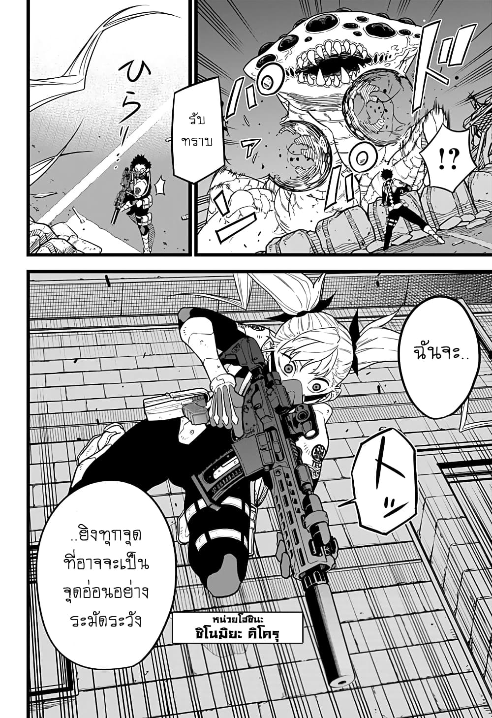 Kaiju No.8 page 4