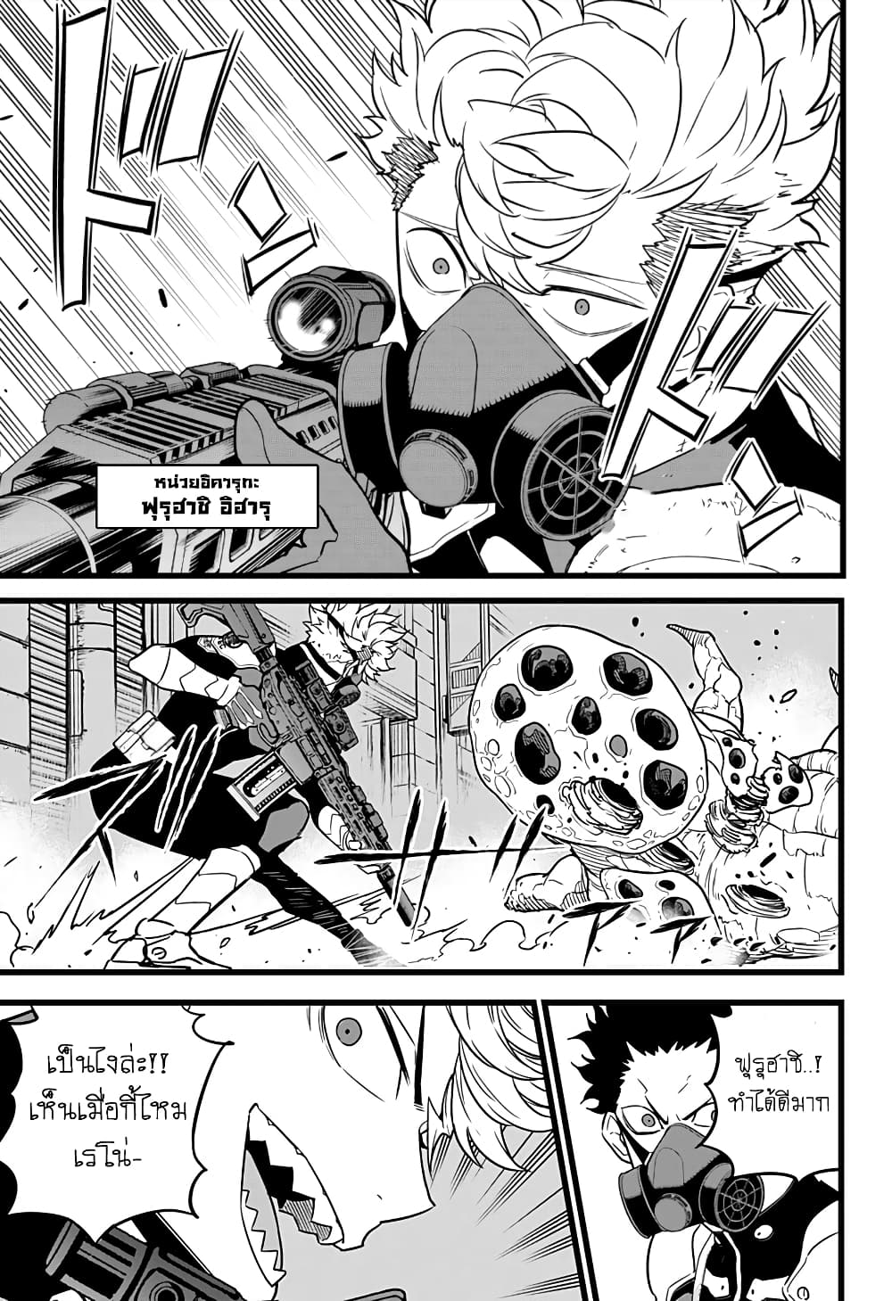 Kaiju No.8 page 7
