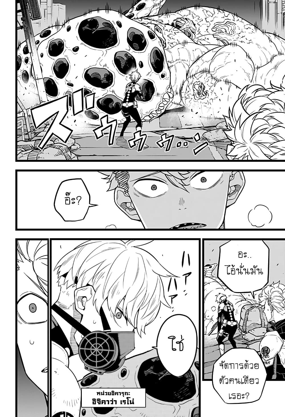 Kaiju No.8 page 8