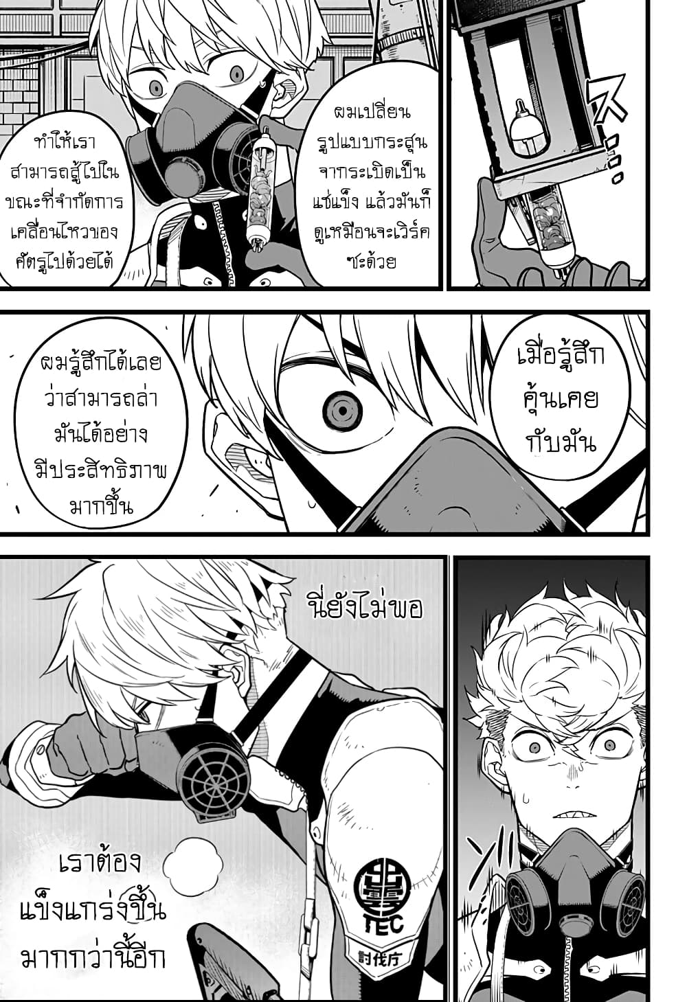 Kaiju No.8 page 9