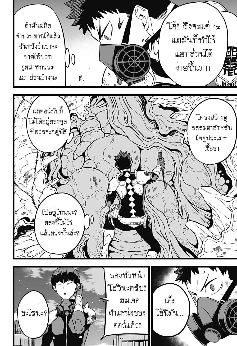 Kaiju No.8 page 14