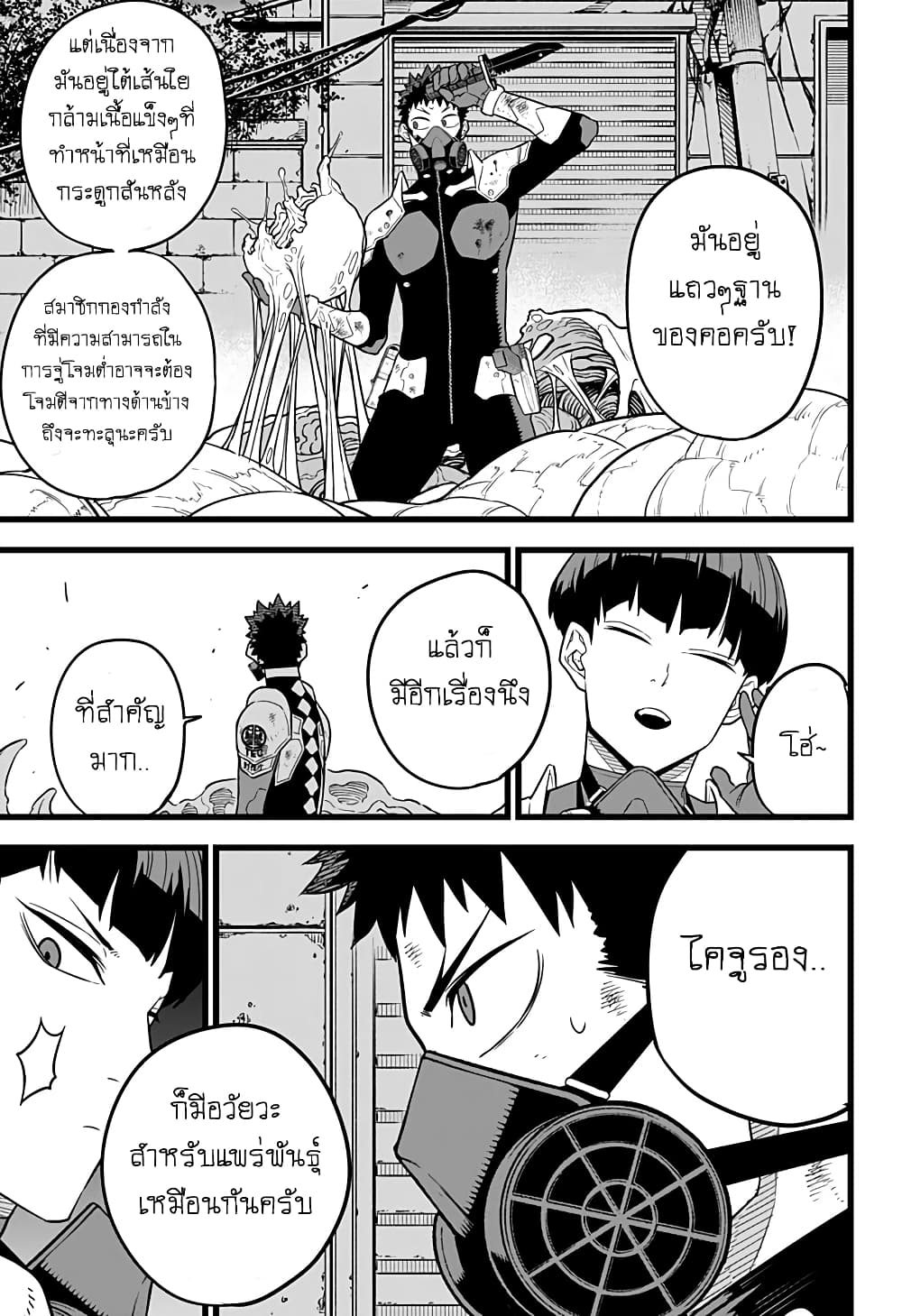 Kaiju No.8 page 15