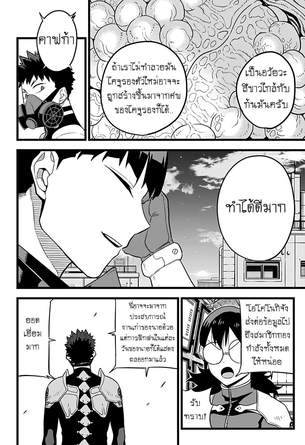 Kaiju No.8 page 16