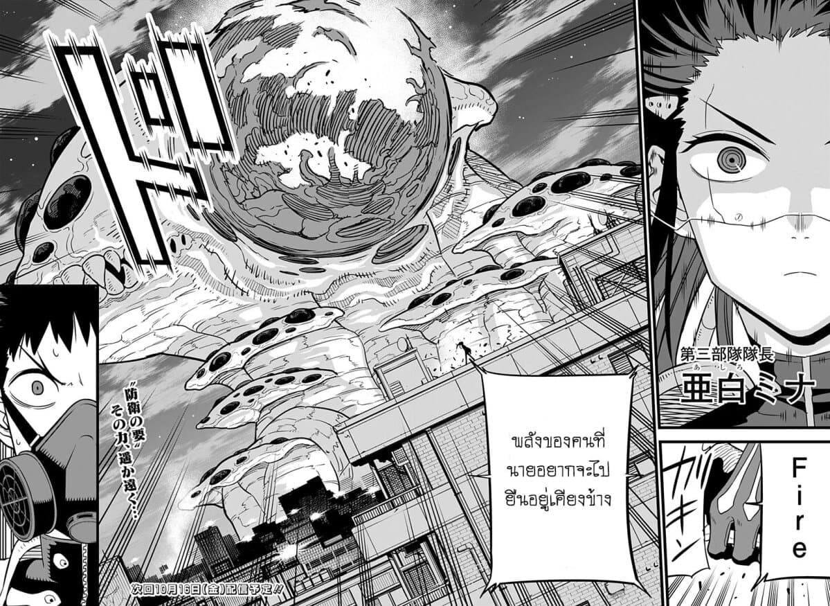 Kaiju No.8 page 19