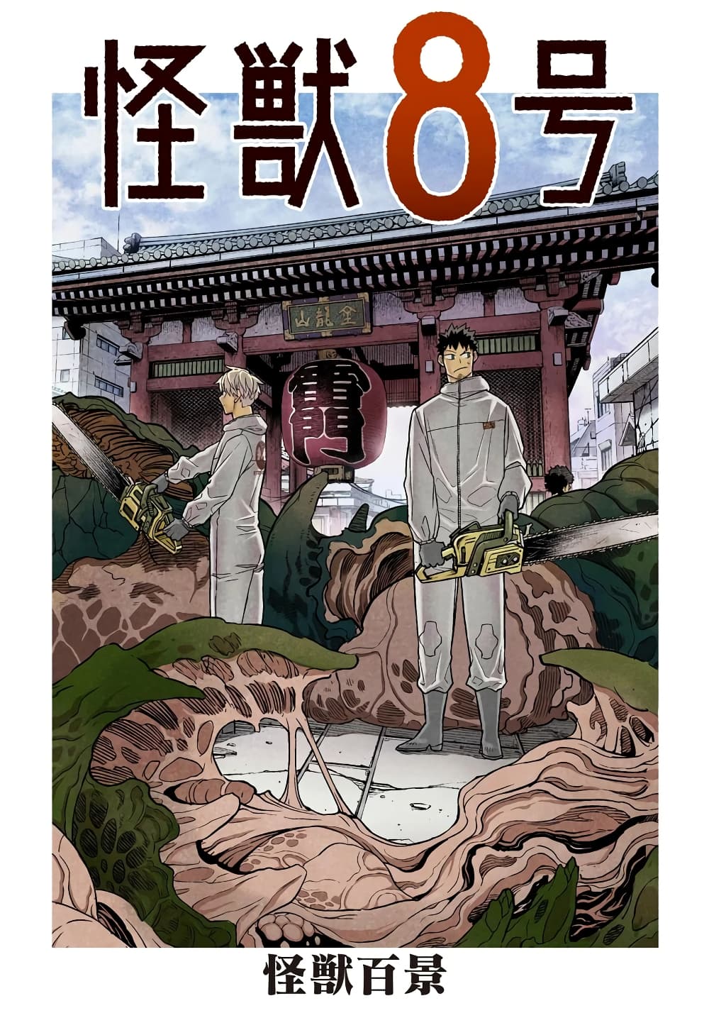 Kaiju No.8 page 1
