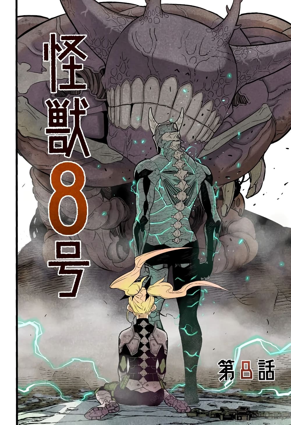Kaiju No.8 page 2