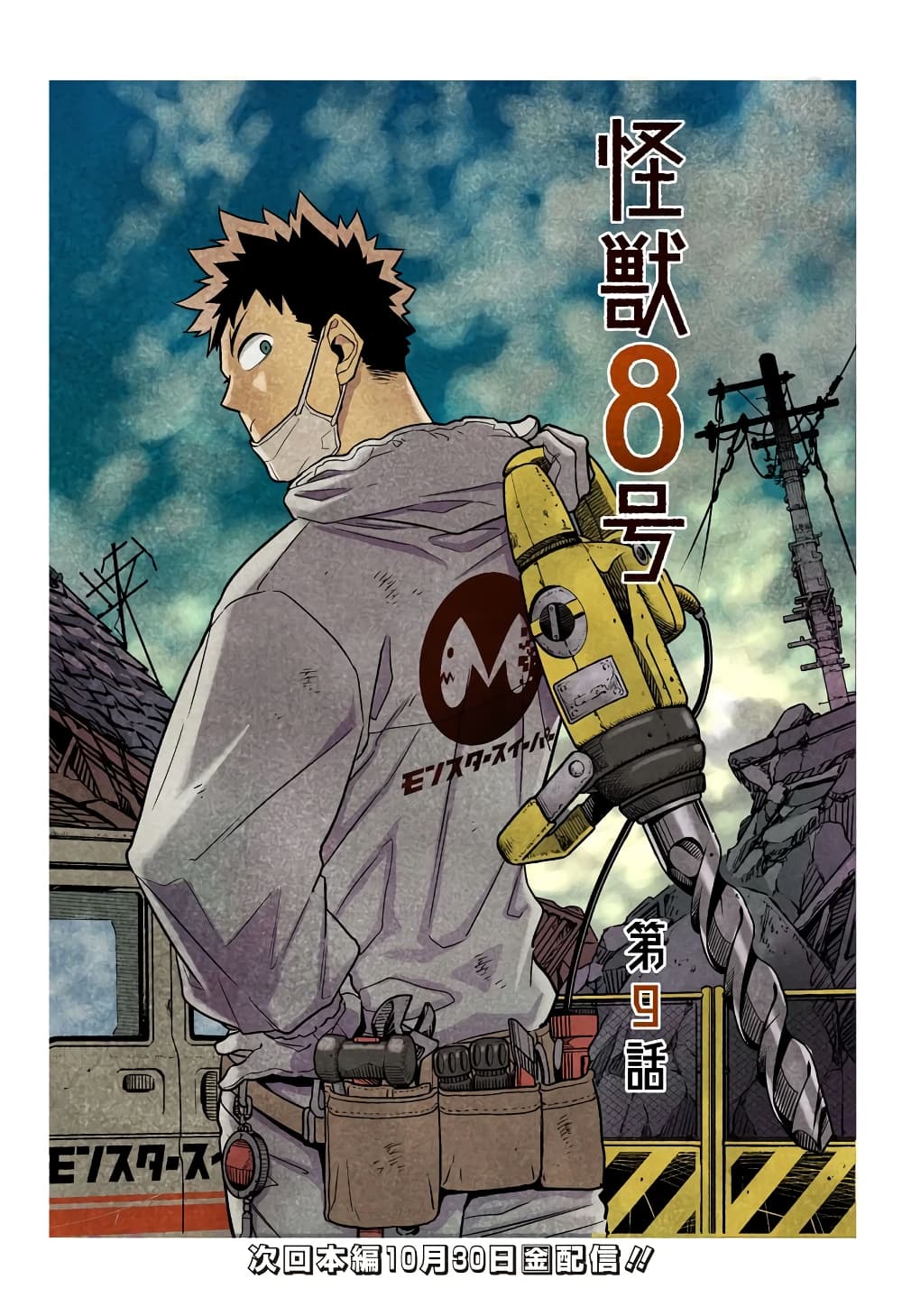 Kaiju No.8 page 3