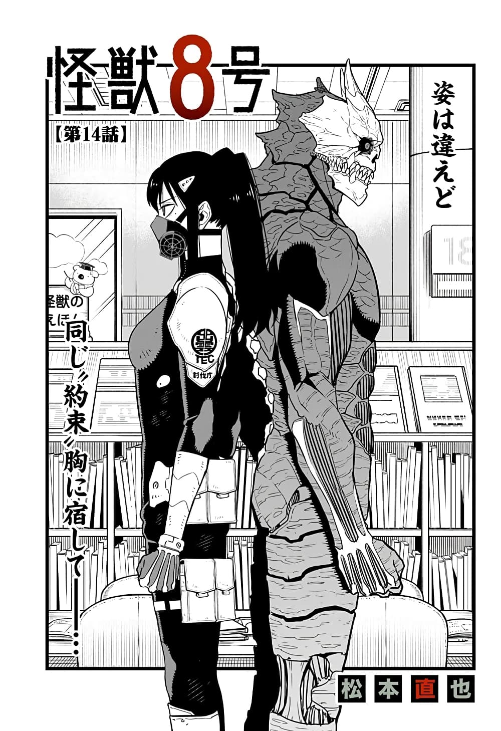 Kaiju No.8 page 1