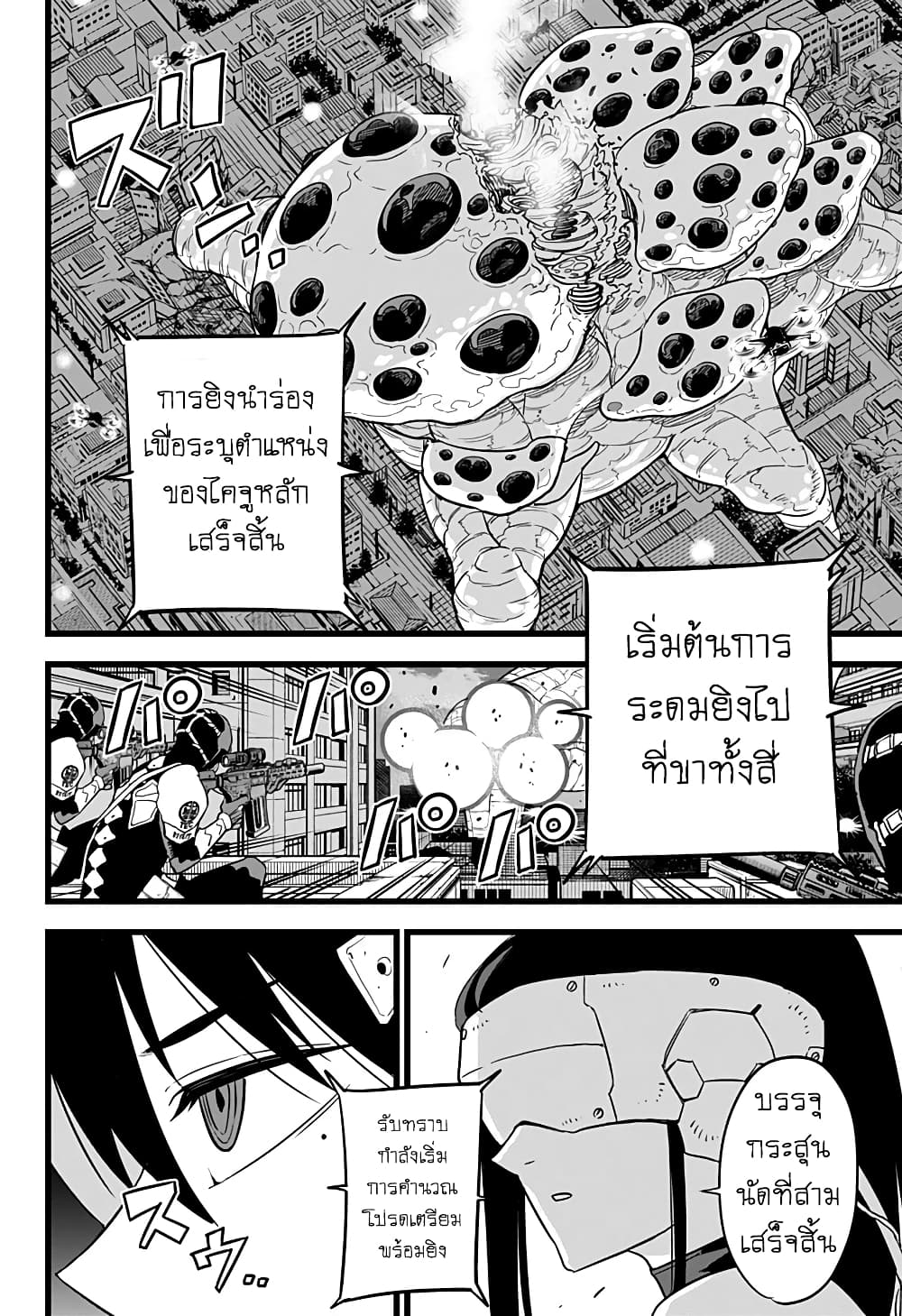 Kaiju No.8 page 2