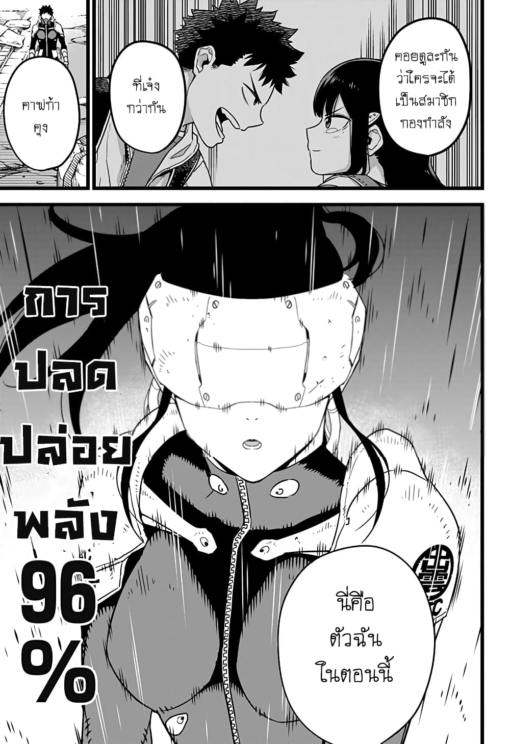 Kaiju No.8 page 3
