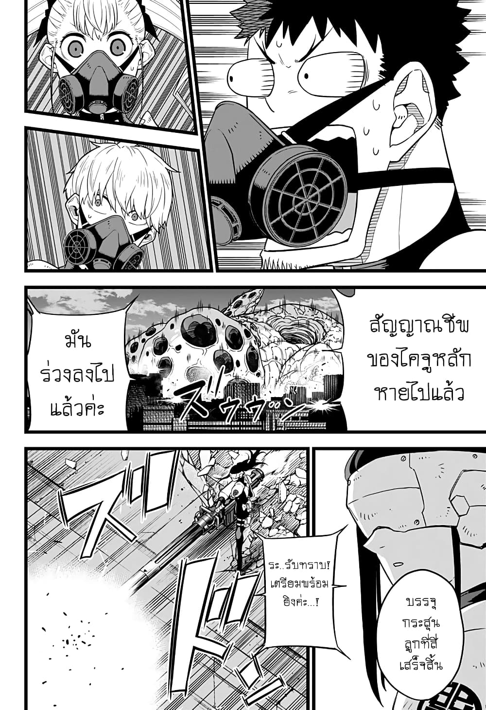 Kaiju No.8 page 5