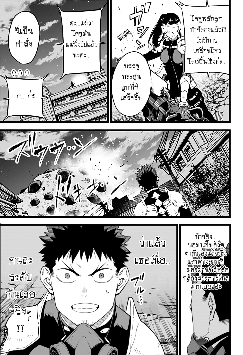 Kaiju No.8 page 6