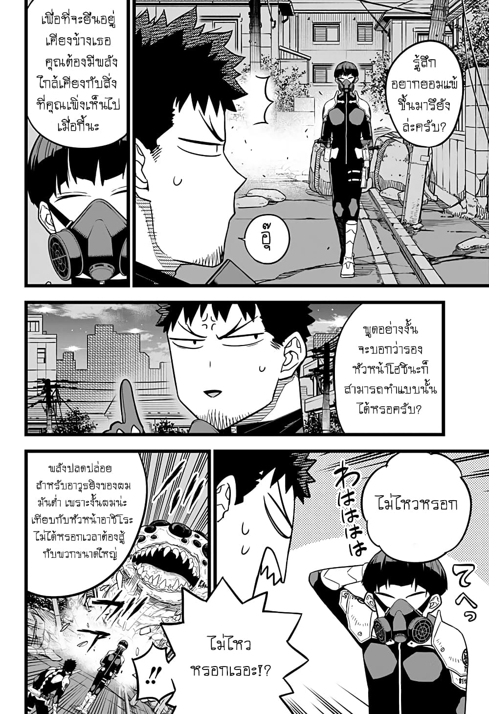 Kaiju No.8 page 7