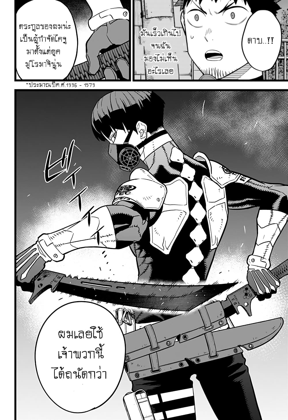 Kaiju No.8 page 9