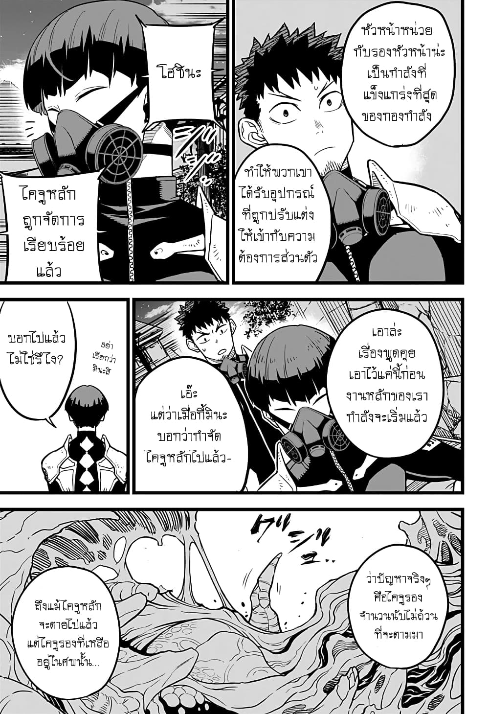 Kaiju No.8 page 10