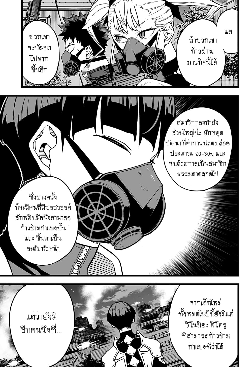 Kaiju No.8 page 14