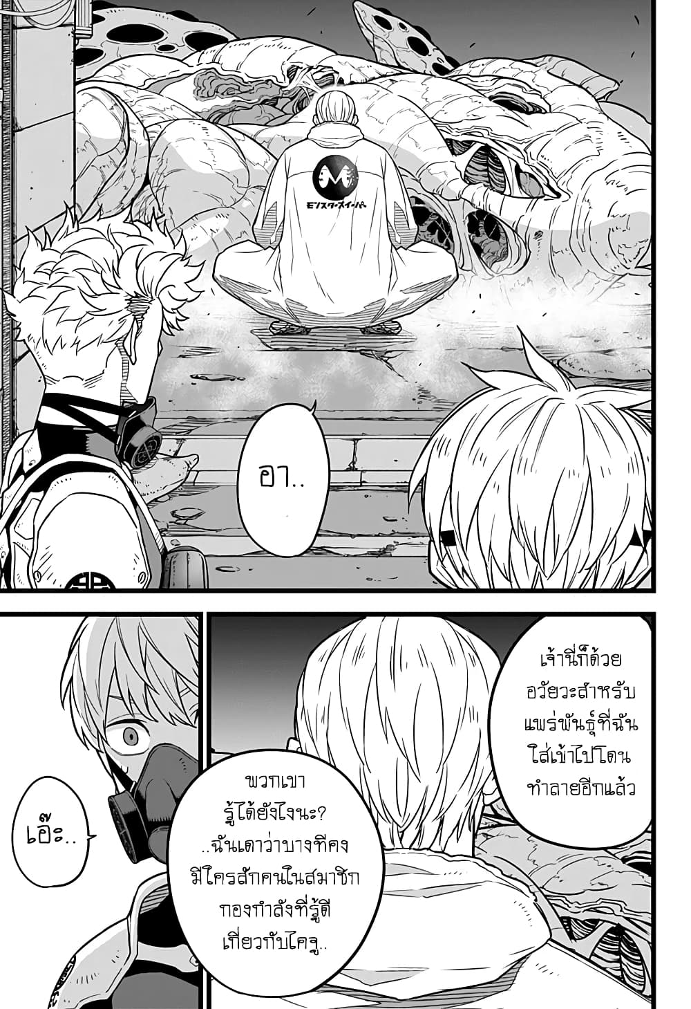 Kaiju No.8 page 16