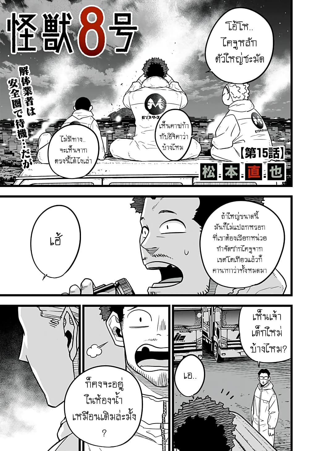 Kaiju No.8 page 1