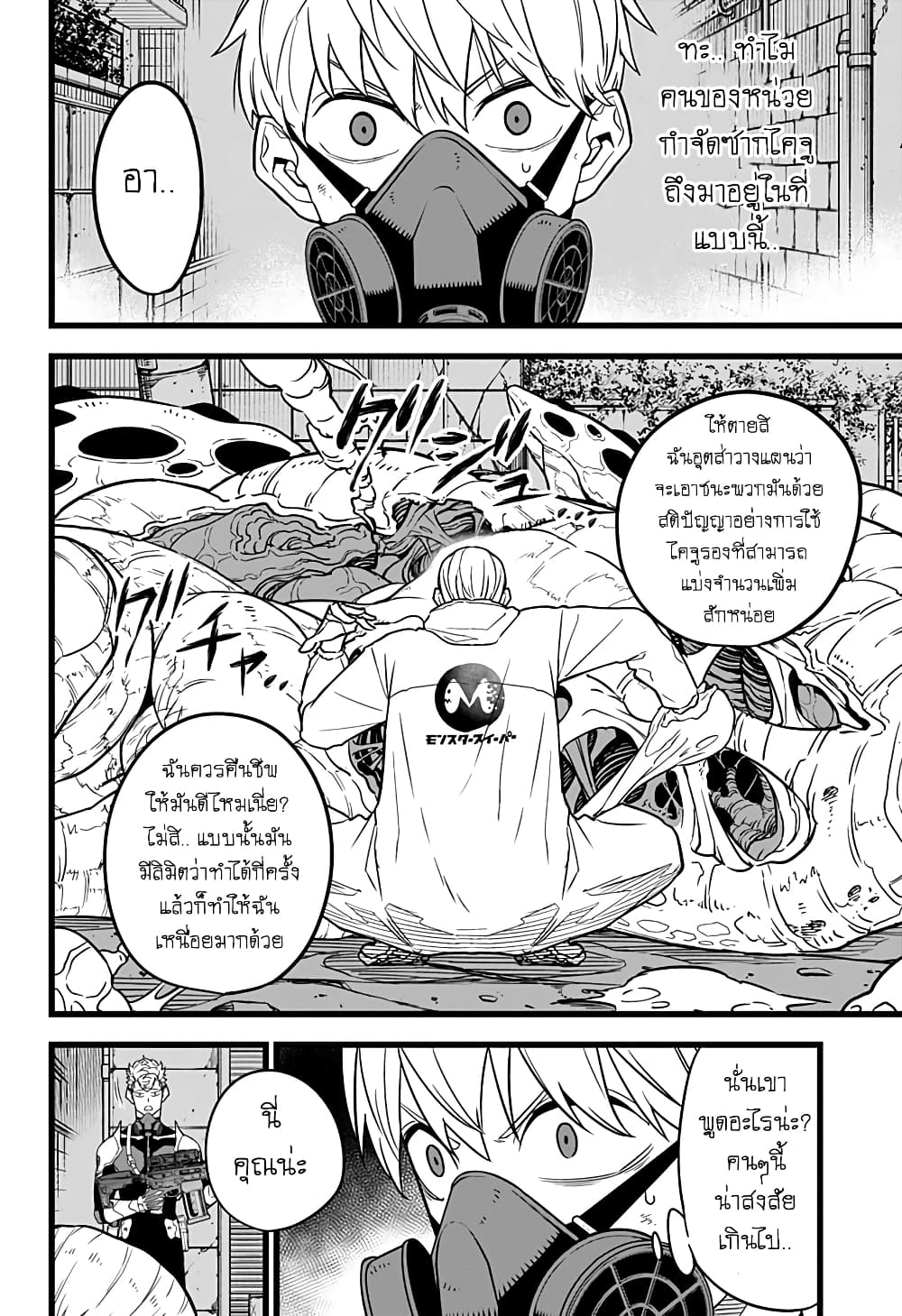 Kaiju No.8 page 2