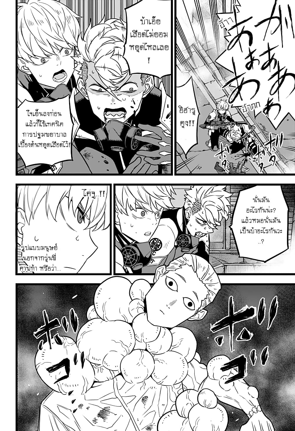 Kaiju No.8 page 6