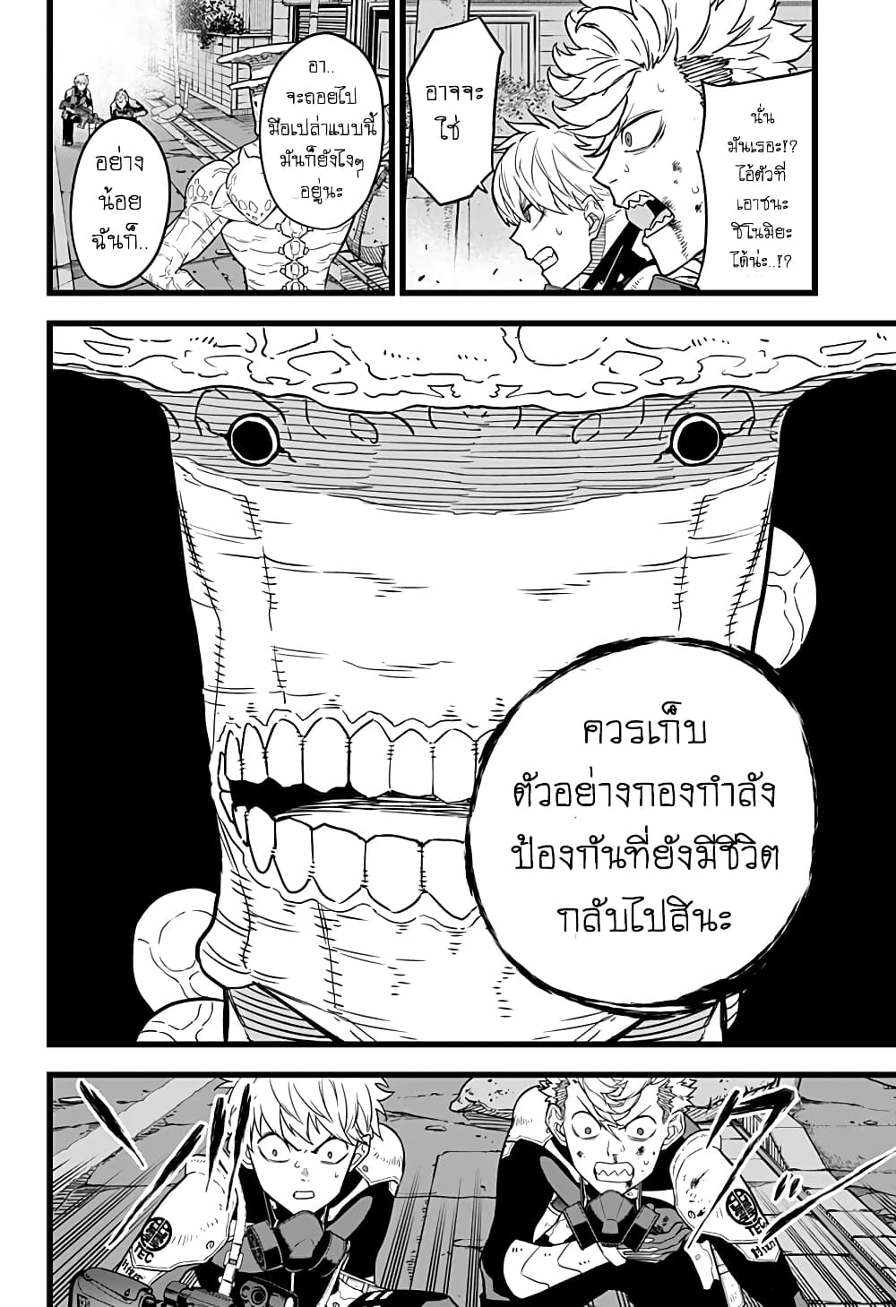 Kaiju No.8 page 8