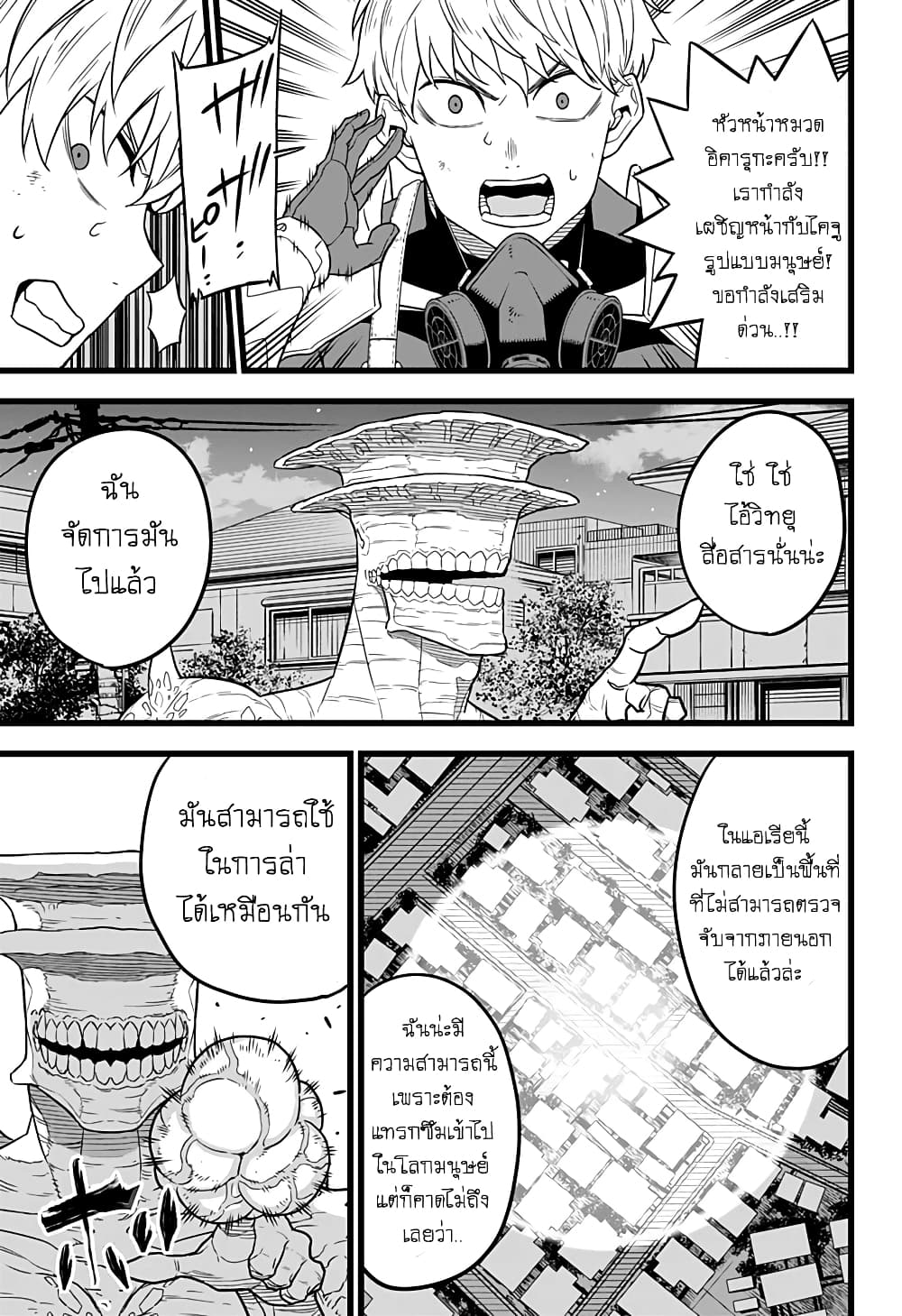 Kaiju No.8 page 9