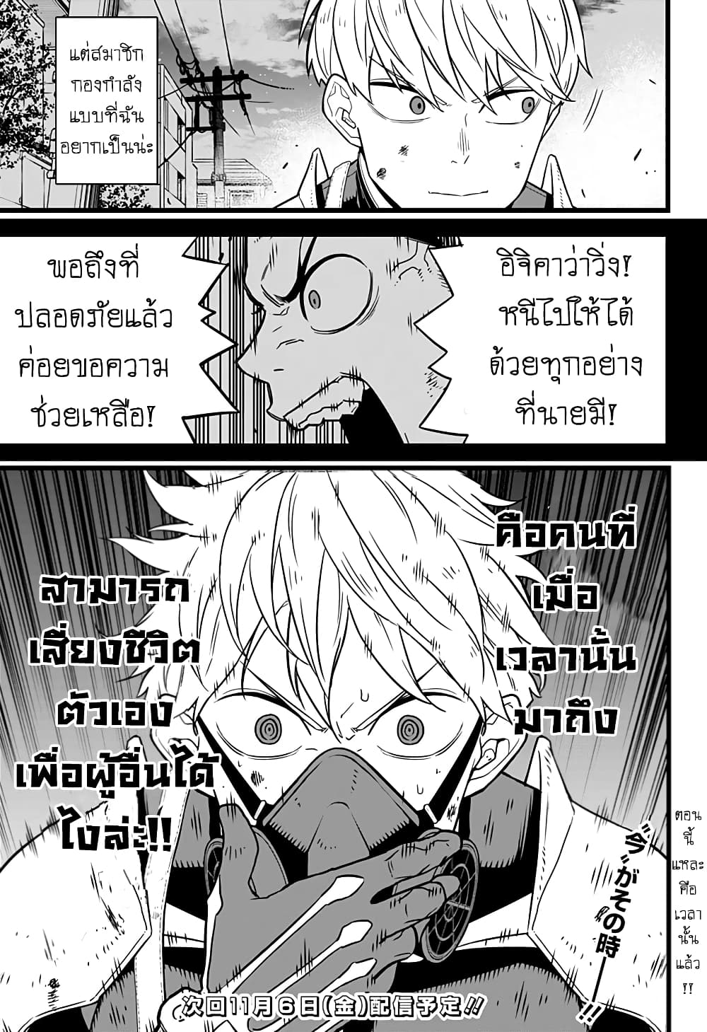 Kaiju No.8 page 17