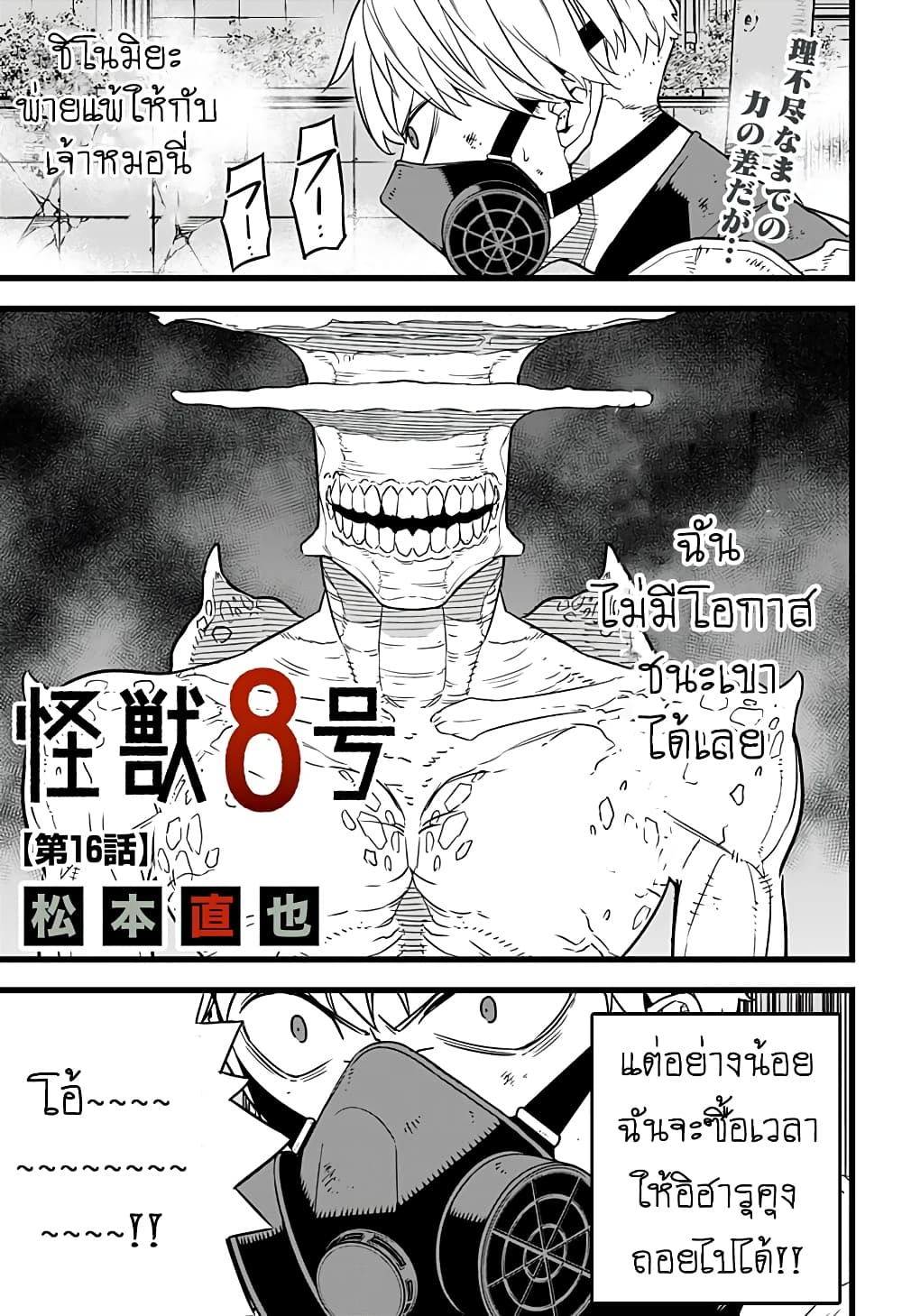 Kaiju No.8 page 1