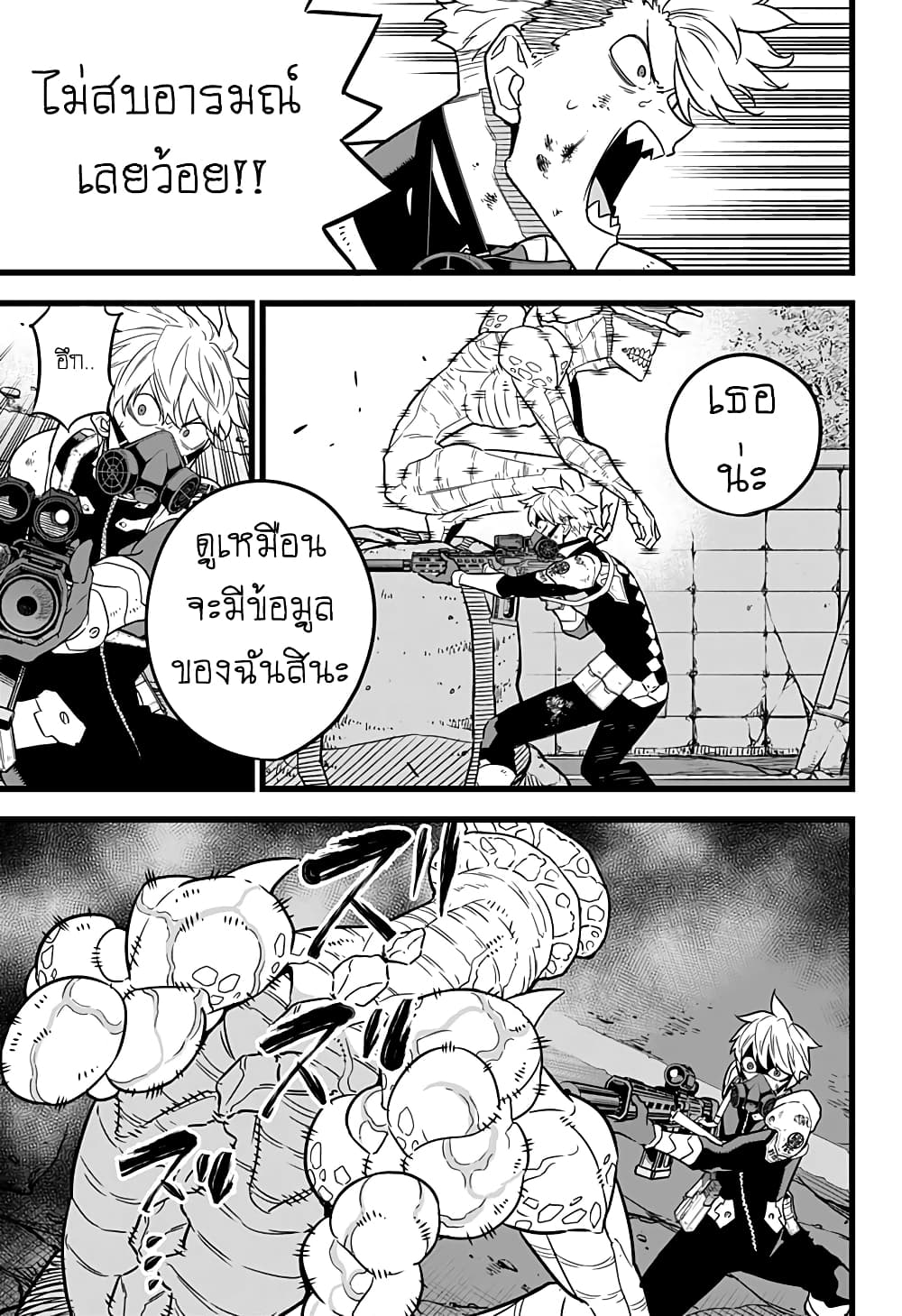 Kaiju No.8 page 5