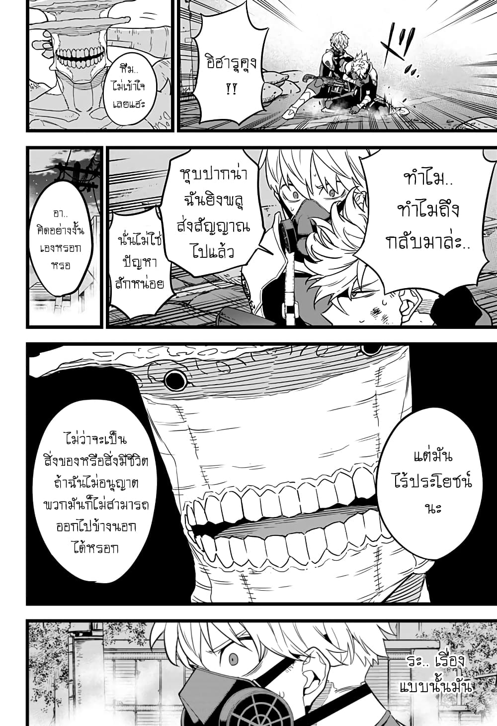 Kaiju No.8 page 10