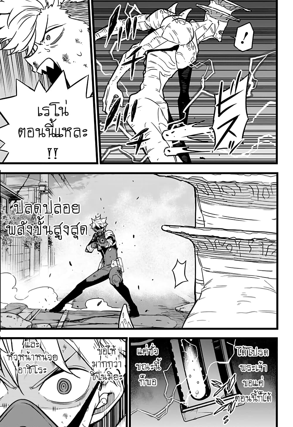 Kaiju No.8 page 15