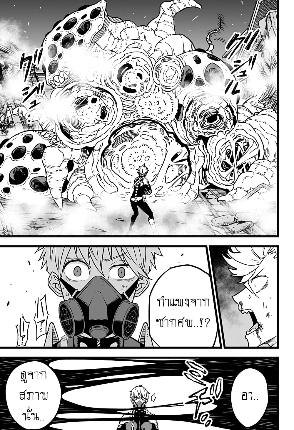 Kaiju No.8 page 17