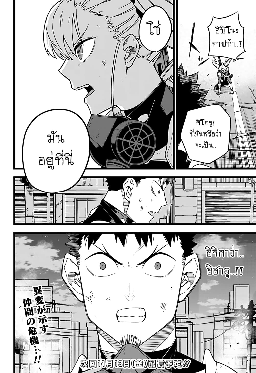 Kaiju No.8 page 21