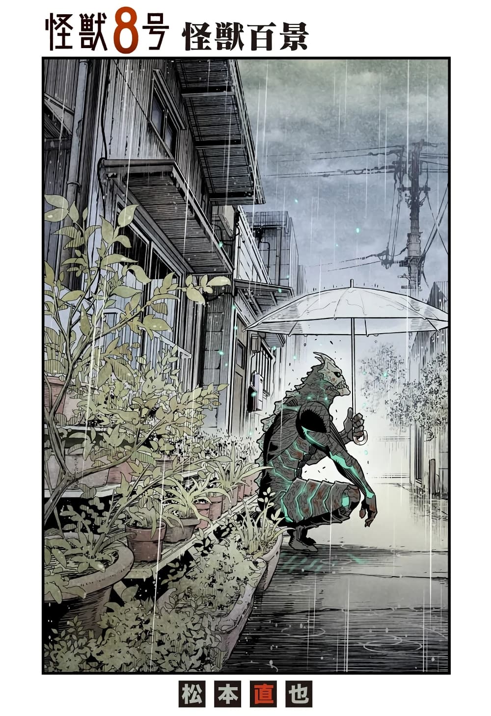 Kaiju No.8 page 1