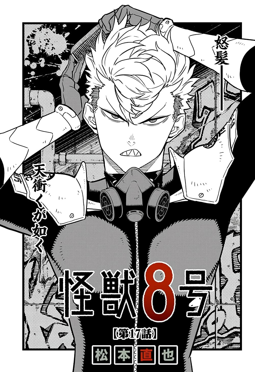 Kaiju No.8 page 1