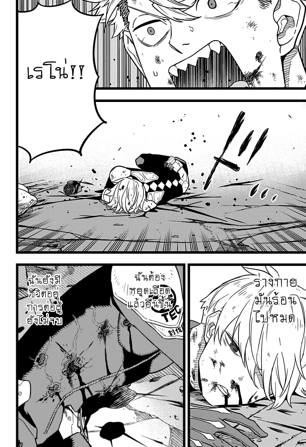 Kaiju No.8 page 2